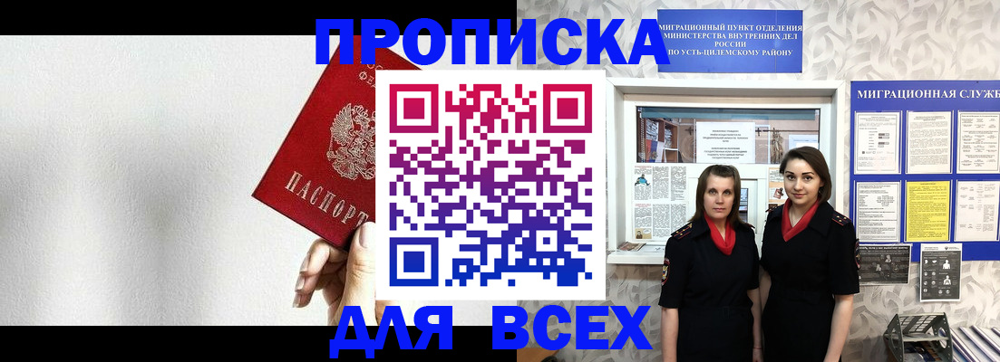 купить прописку в Курганинске