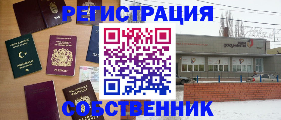 прописка от собственника в Курганинске