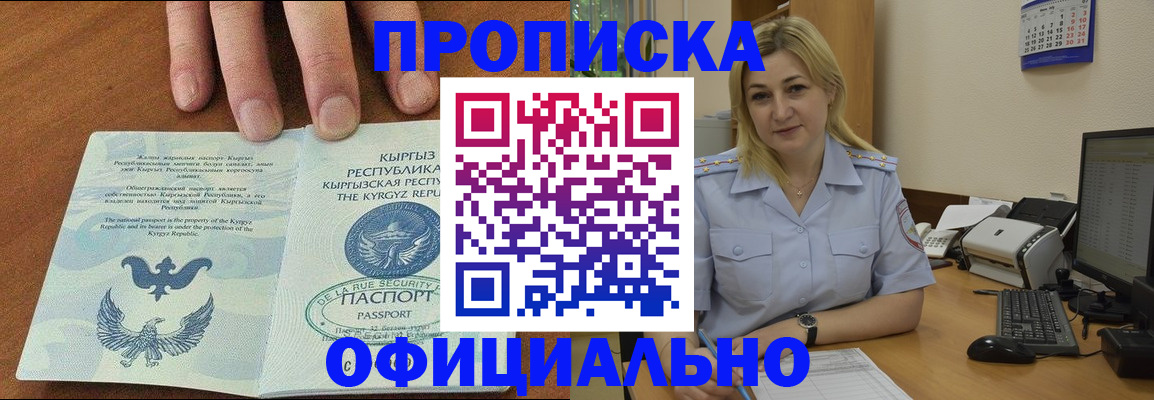 прописка для военкомата в Курганинске