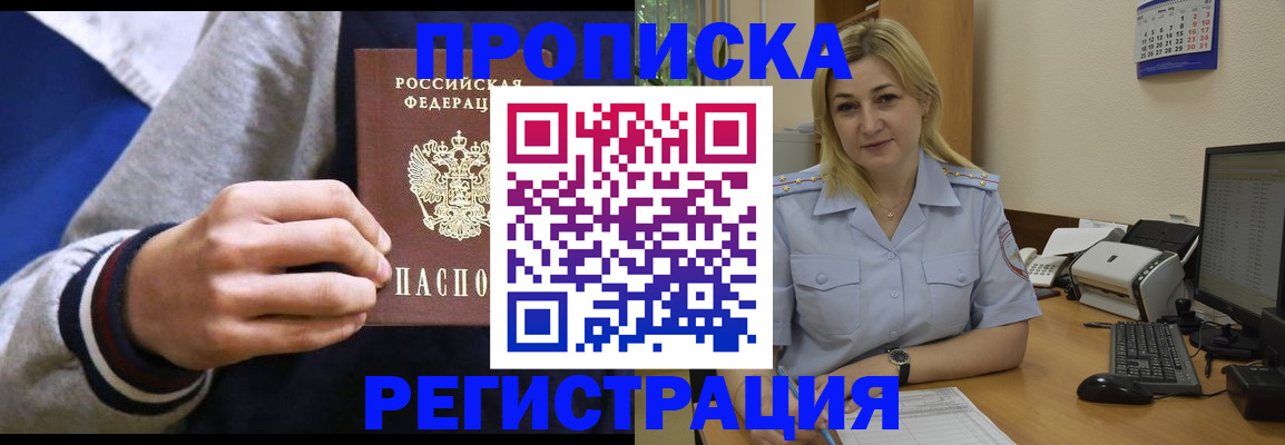 купить прописку в Курганинске