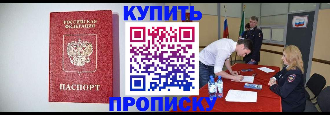 прописка ребенка в Курганинске