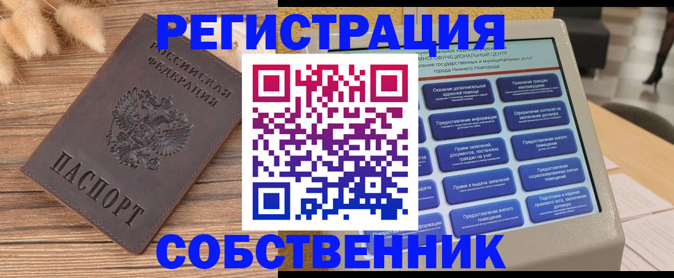 прописка в квартире в Курганинске